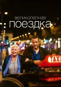 Жизнь Мадлен (2022)